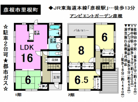 【彦根市　中古戸建情報】
