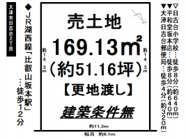【大津市　売土地情報】