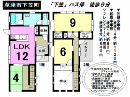 【草津市　中古戸建価格変更情報】