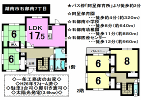 【湖南市　中古戸建情報】