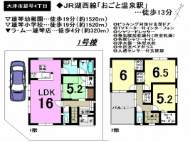 【大津市　新築戸建情報】