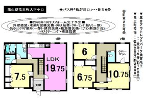 【蒲生郡竜王町　中古戸建情報】