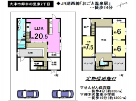 【大津市　中古戸建情報】