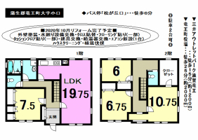 【蒲生郡竜王町　中古戸建情報】