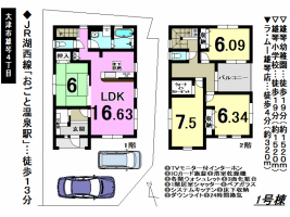 【大津市　新築戸建情報】