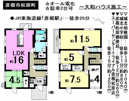 【彦根市　中古戸建情報】