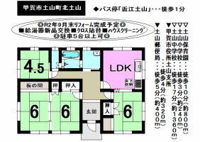 【甲賀市　中古戸建情報】