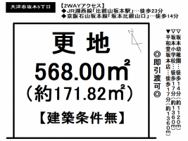 【大津市　売土地情報】