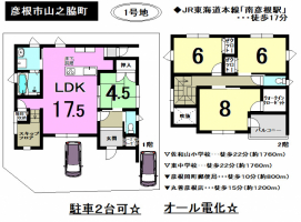 【彦根市　新築戸建情報】