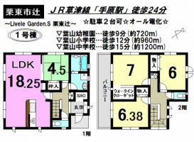 栗東市辻　新築戸建価格変更