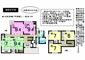 【甲賀市　新築戸建情報】