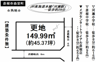 【彦根市　物件情報】