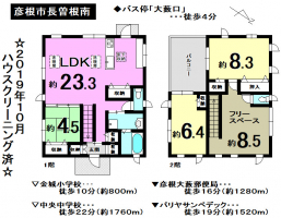 【彦根市　中古戸建情報】
