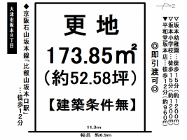 【大津市　売土地情報】