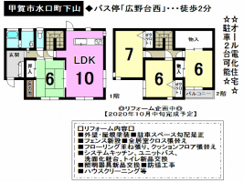 【甲賀市　中古戸建情報】