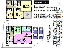 【大津市　新築戸建情報】