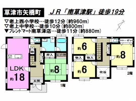 【草津市　中古戸建　】