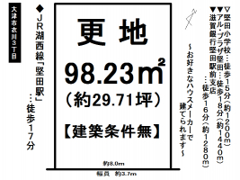 【大津市　売土地情報】