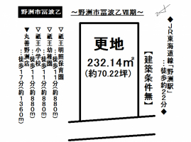 野洲市☆土地情報