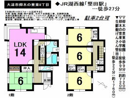 【大津市　中古戸建情報】