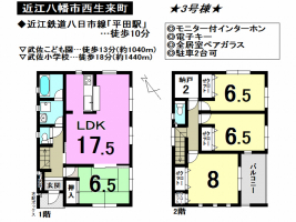 【近江八幡市　中古戸建て価格変更情報】