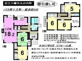 【近江八幡市　中古戸建て　価格変更情報】