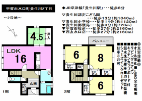 【甲賀市　新築戸建情報】