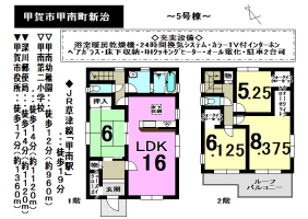 【甲賀市　新築戸建情報】