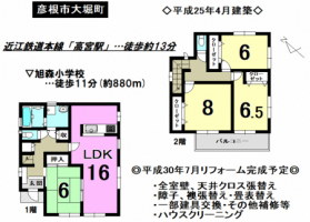 【彦根市　物件情報】