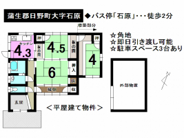 【蒲生郡日野町　中古戸建情報】