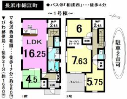 【長浜市　新築戸建情報】