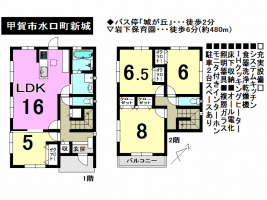 【甲賀市　新築戸建情報】