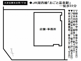 【大津市　中古店舗・事務所情報】