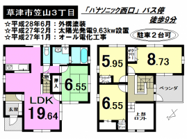 【草津市　中古戸建情報】