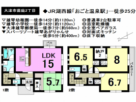 【大津市　中古戸建情報】