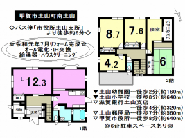 【甲賀市　中古戸建情報】