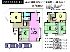 【大津市　中古戸建情報】