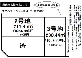 【湖南市　分譲地情報】