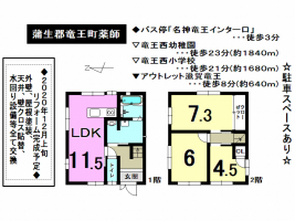 【蒲生郡竜王町　中古戸建情報】