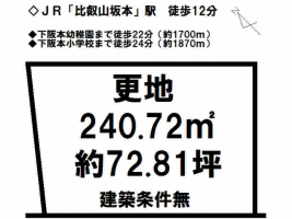 【大津市　土地情報】