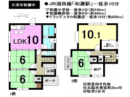 【大津市　中古戸建情報】