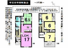 【甲賀市　新築戸建情報】