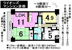 【彦根市　マンション情報】