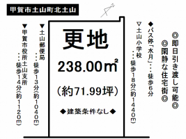 【甲賀市　土地情報】