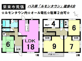 【栗東市　中古戸建物件情報】