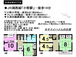 【大津市　中古戸建情報】