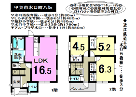 【甲賀市　新築戸建情報】
