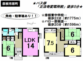 【彦根市　物件情報】