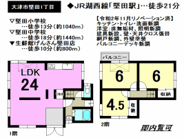 【大津市　中古戸建情報】