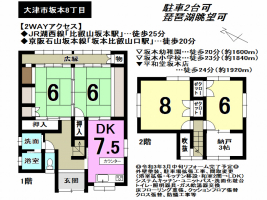 【大津市　中古戸建情報】